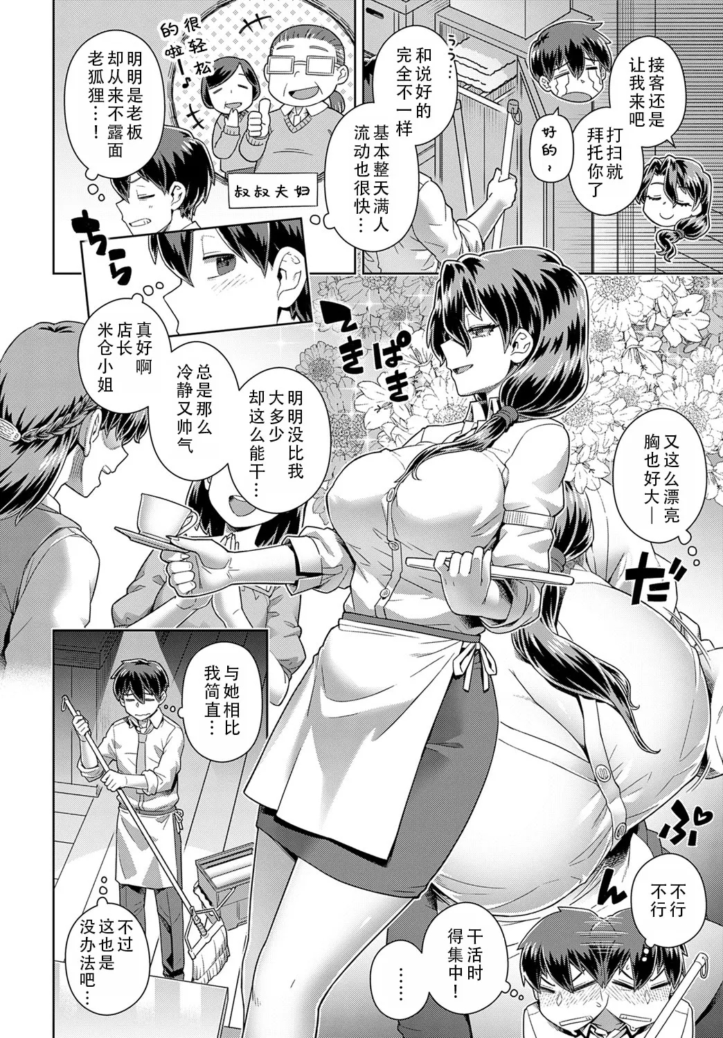 Tencho no Mendomi ga Yosugiru Ken | 店长实在太热心了这件事 - Page 2