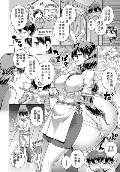Tencho no Mendomi ga Yosugiru Ken | 店长实在太热心了这件事 2