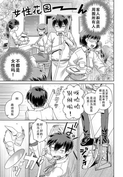 Tencho no Mendomi ga Yosugiru Ken | 店长实在太热心了这件事 3