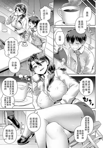 Tencho no Mendomi ga Yosugiru Ken | 店长实在太热心了这件事 5