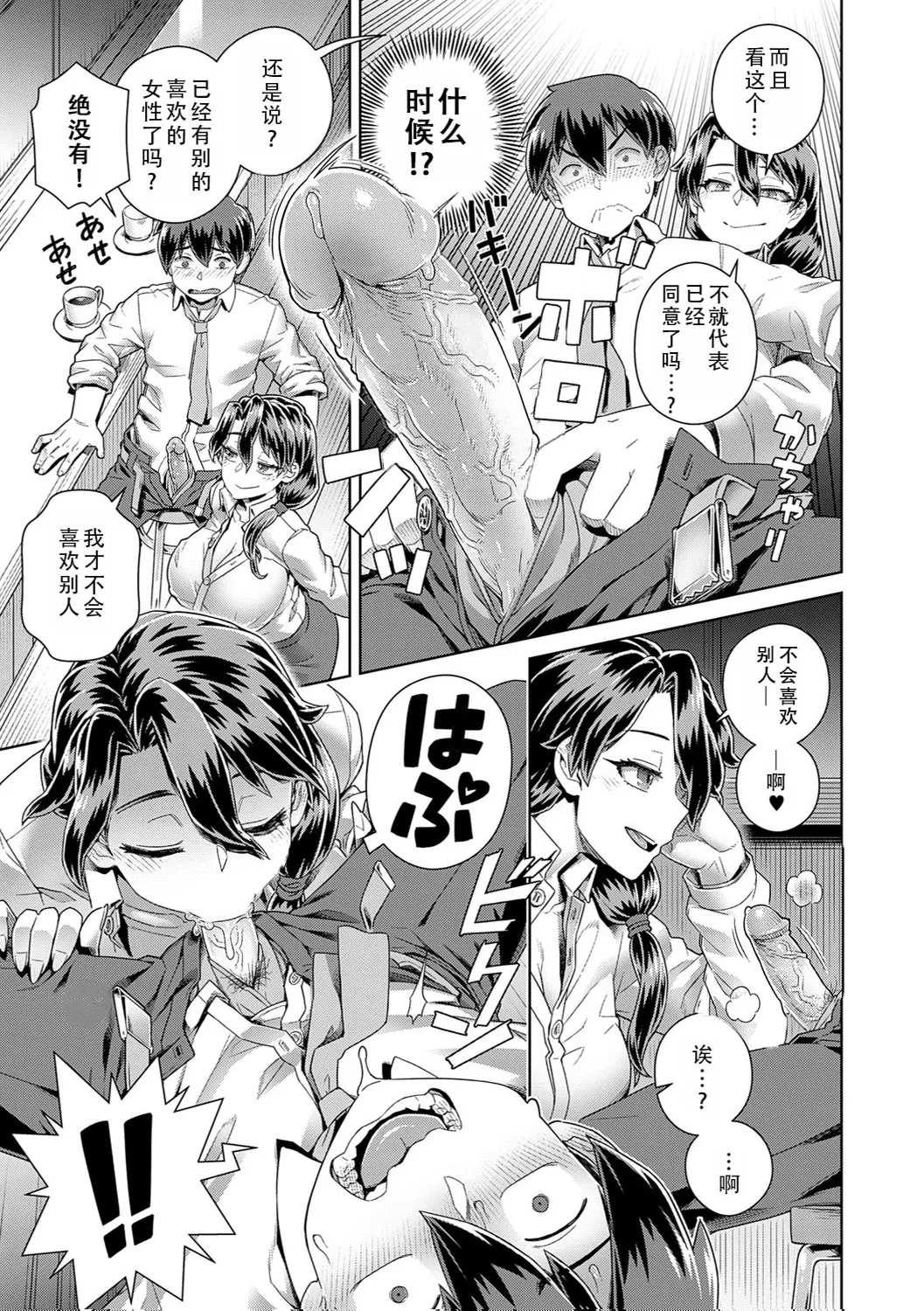 Tencho no Mendomi ga Yosugiru Ken | 店长实在太热心了这件事 - Page 7
