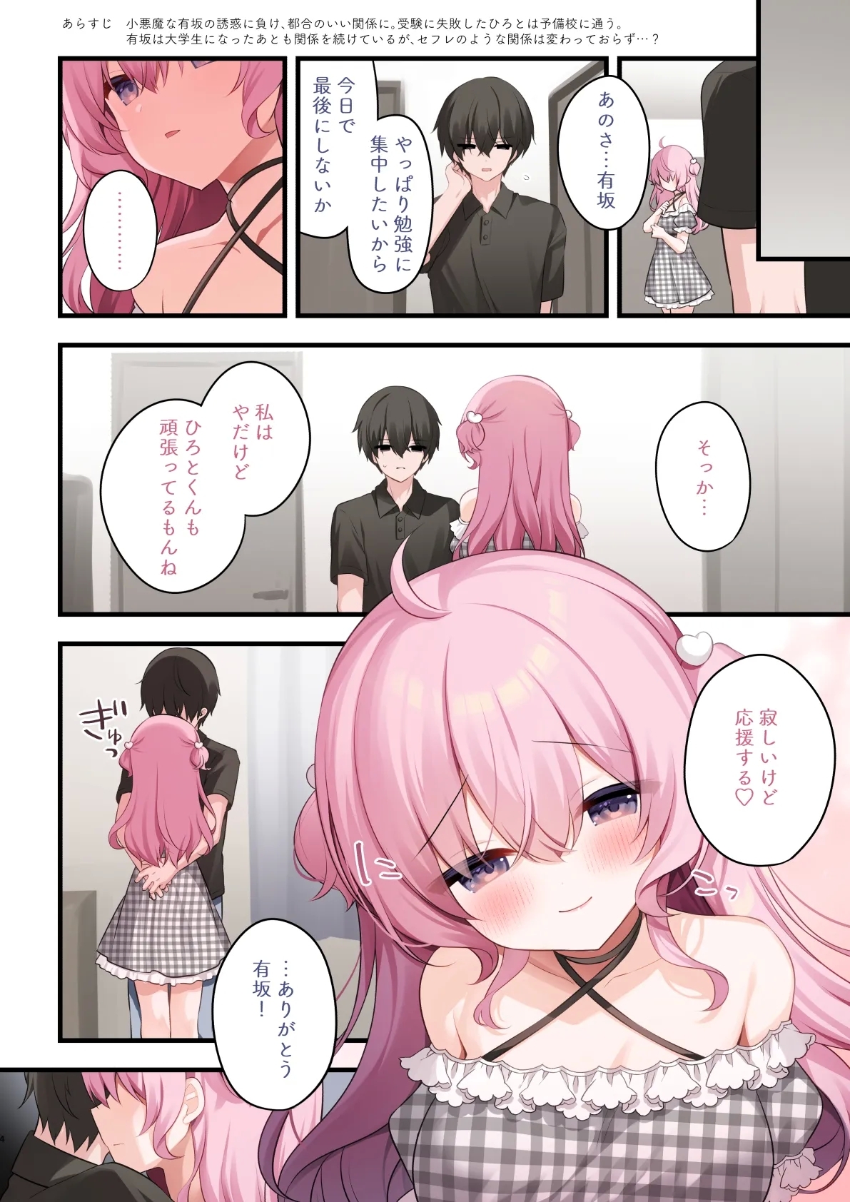 Tonari no Seki no Arisaka-san Wakarase Hen - Page 4