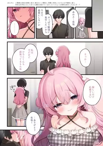 Tonari no Seki no Arisaka-san Wakarase Hen 4