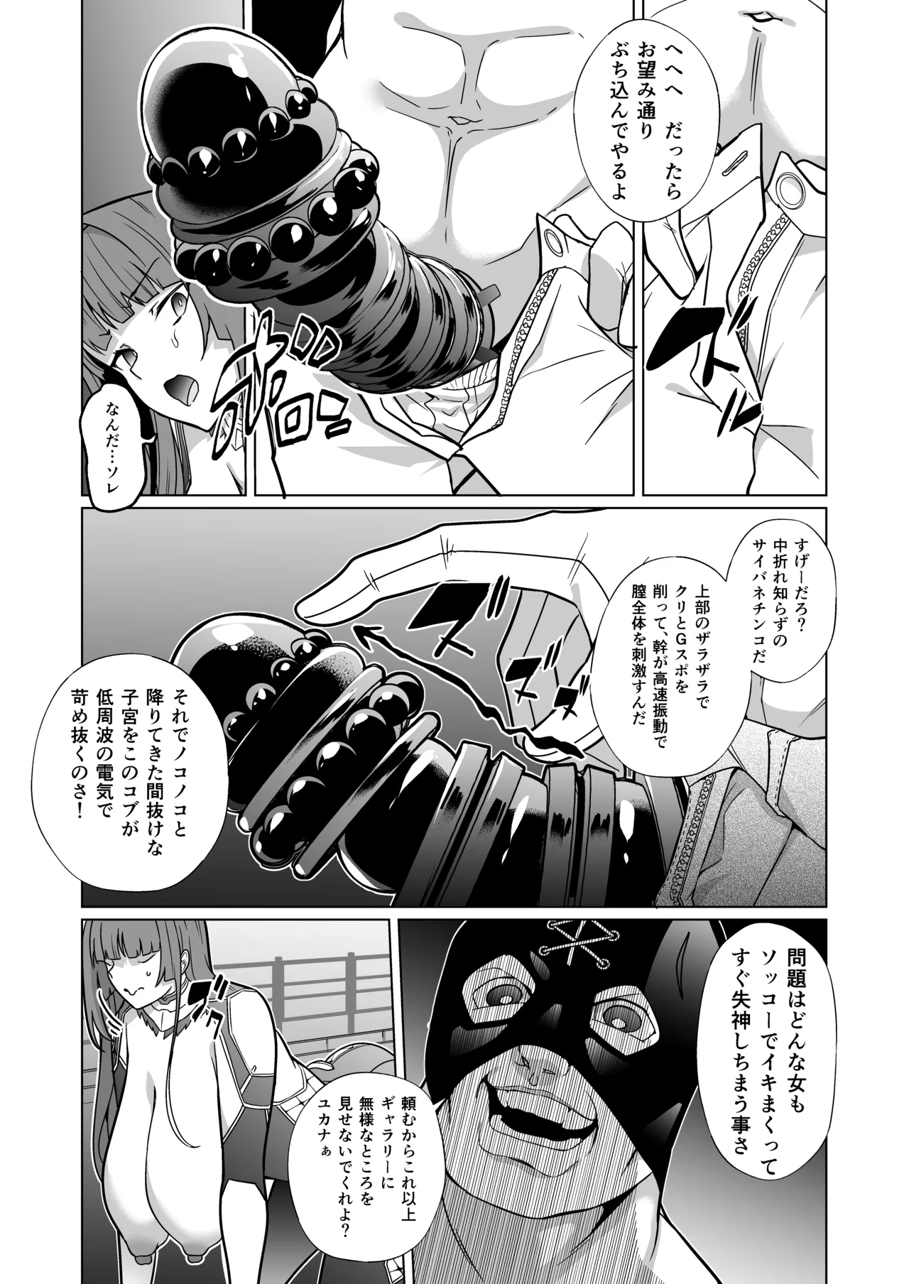 Jochiku Kakou Plant Justice Diamond Kakou Kiroku Koupen - Page 16
