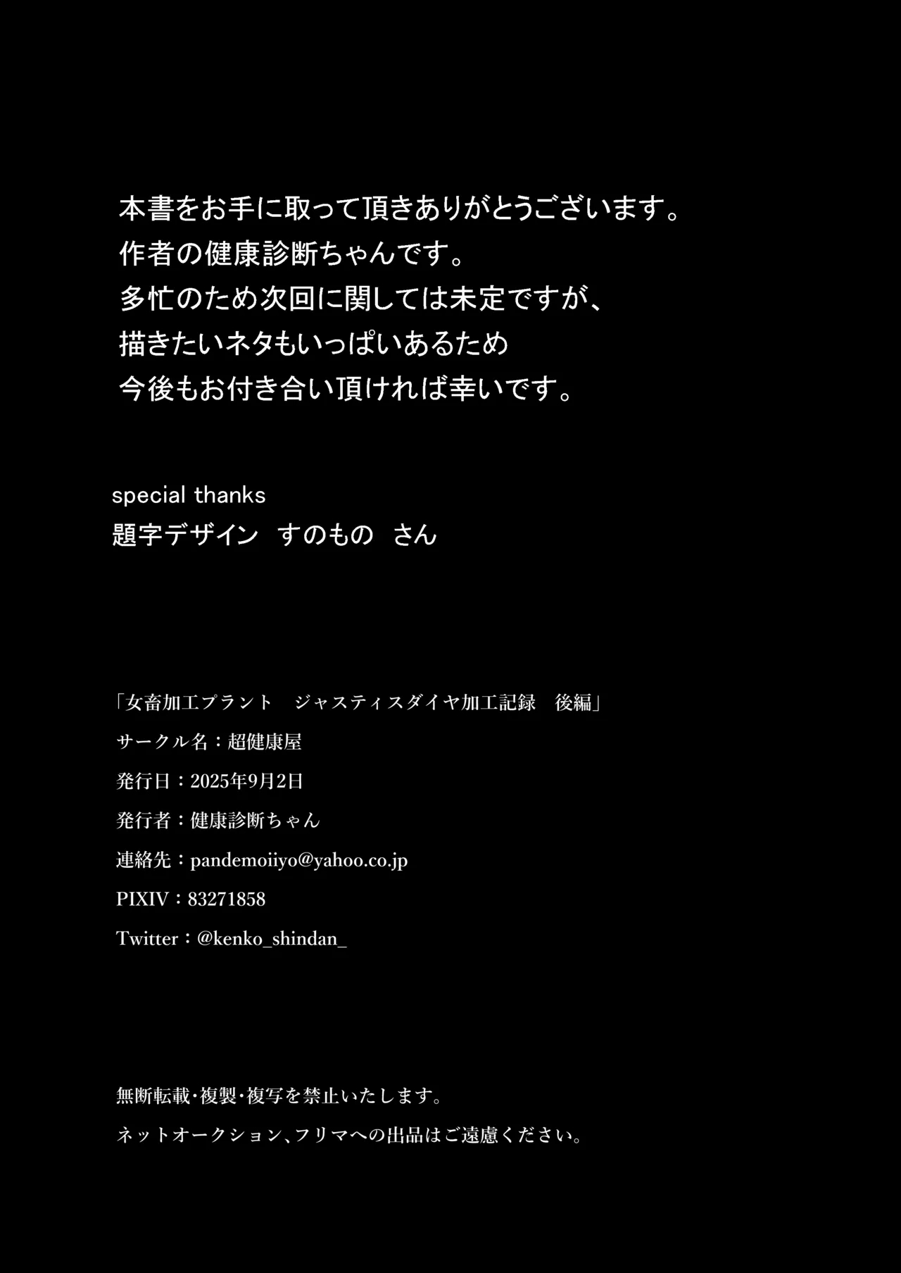 Jochiku Kakou Plant Justice Diamond Kakou Kiroku Koupen - Page 42