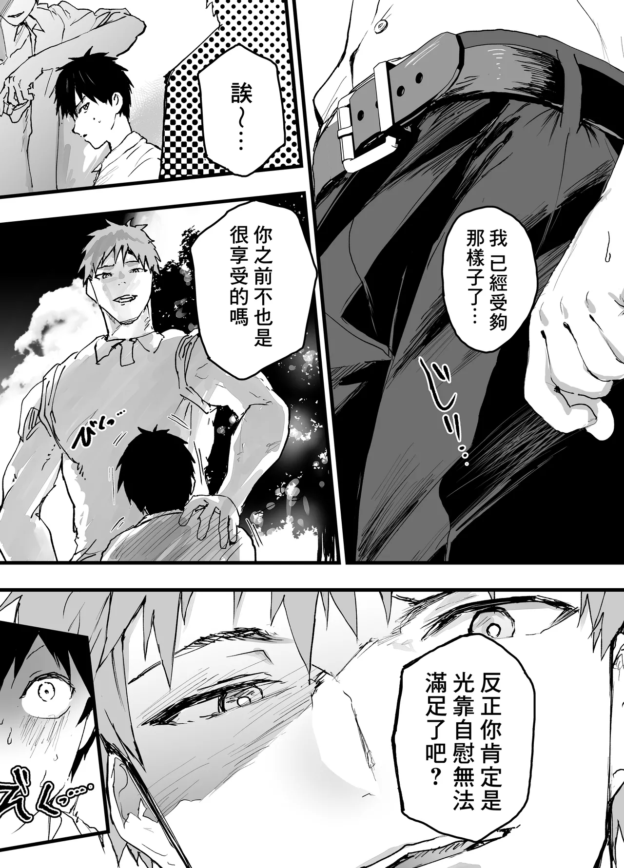 被社团的前辈轮奸!鬼畜强奸!雌性调教地狱! - Page 16