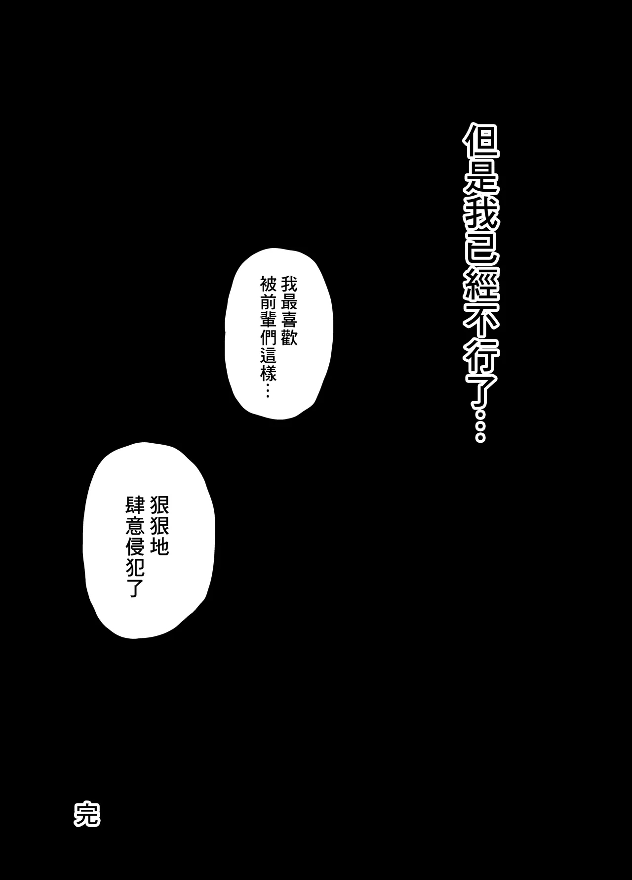 被社团的前辈轮奸!鬼畜强奸!雌性调教地狱! - Page 58