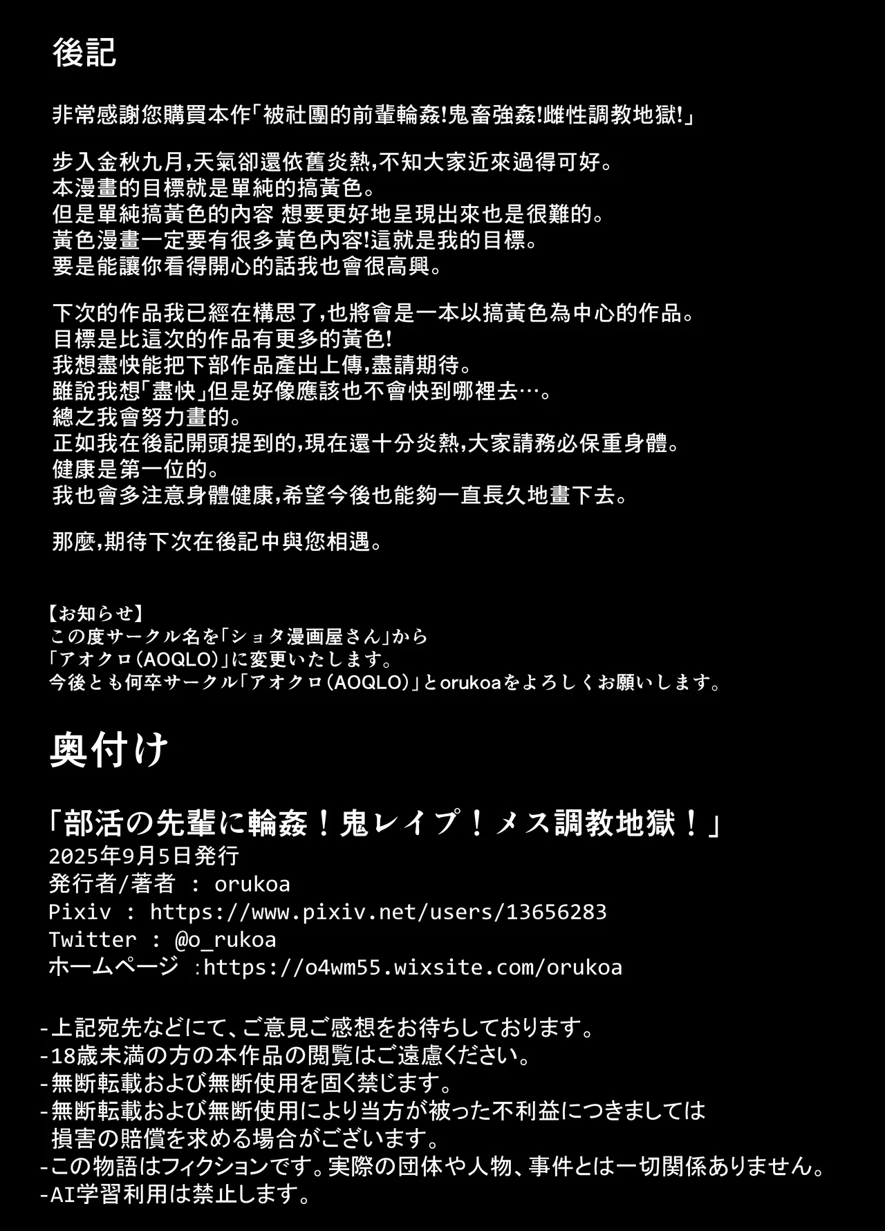被社团的前辈轮奸!鬼畜强奸!雌性调教地狱! - Page 59