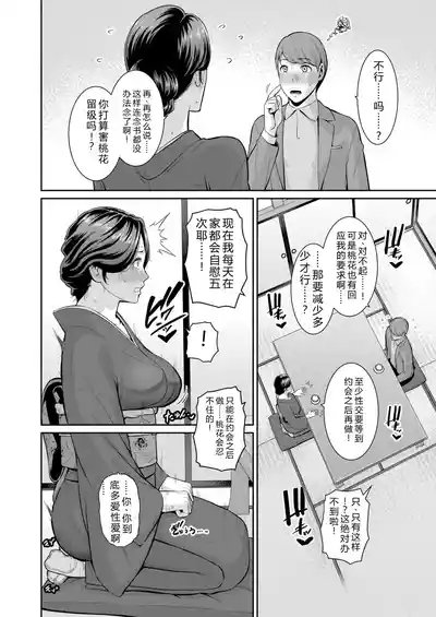 Tomodachi no Hahaoya Gaiden Kanojo no Hahaoya 21 10