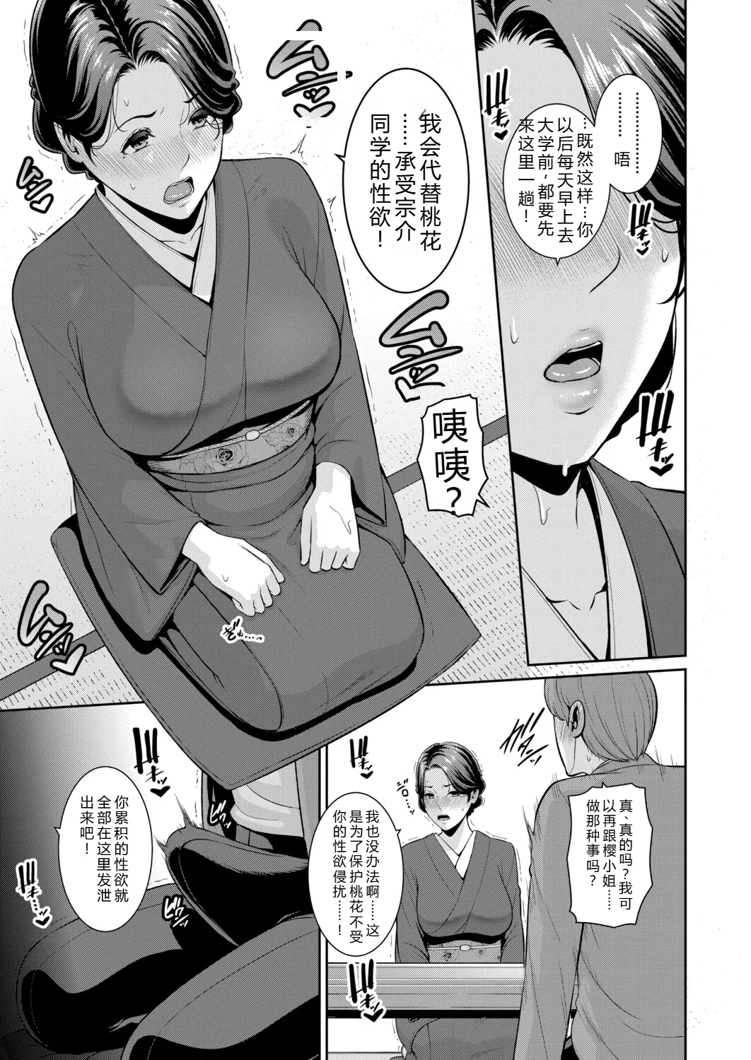 Tomodachi no Hahaoya Gaiden Kanojo no Hahaoya 21 - Page 11
