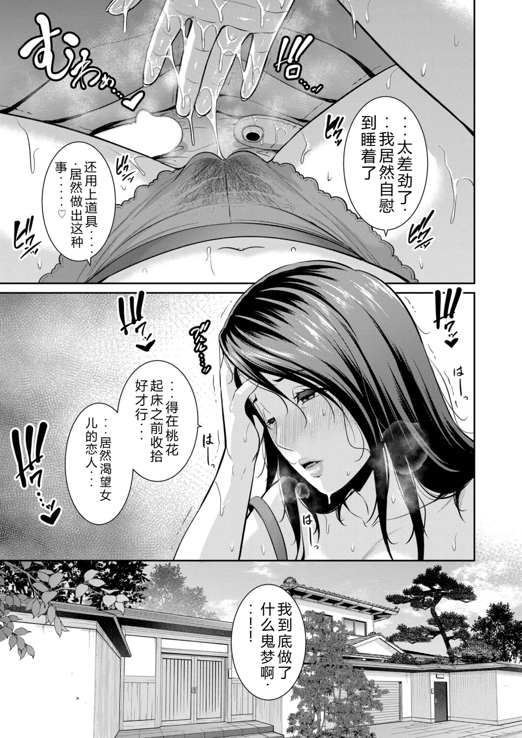 Tomodachi no Hahaoya Gaiden Kanojo no Hahaoya 21 - Page 5