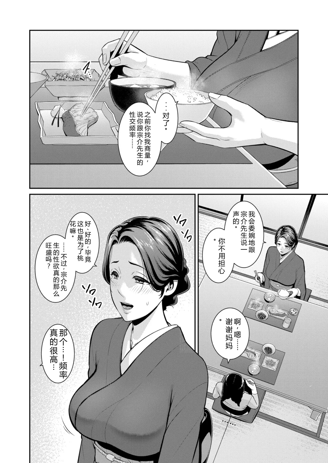 Tomodachi no Hahaoya Gaiden Kanojo no Hahaoya 21 - Page 6