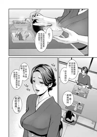 Tomodachi no Hahaoya Gaiden Kanojo no Hahaoya 21 6