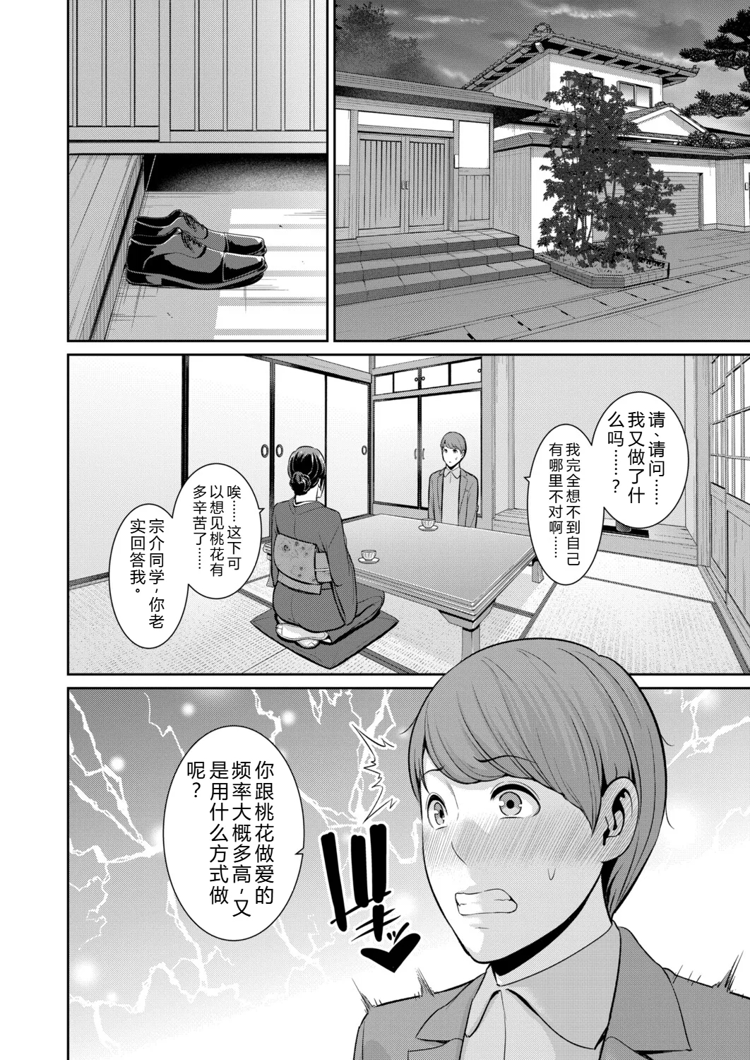 Tomodachi no Hahaoya Gaiden Kanojo no Hahaoya 21 - Page 8