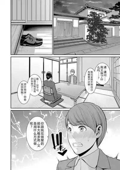 Tomodachi no Hahaoya Gaiden Kanojo no Hahaoya 21 8