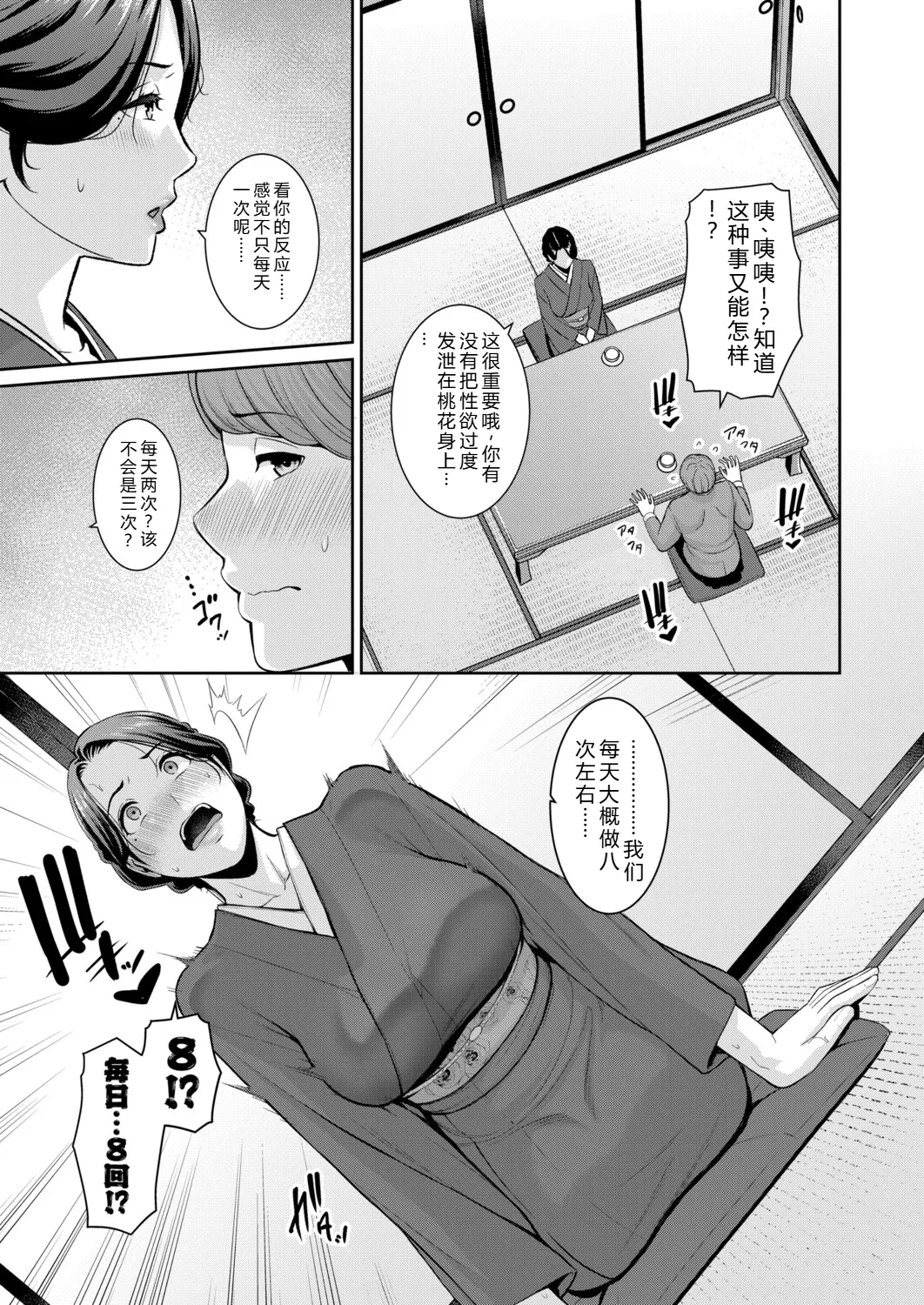 Tomodachi no Hahaoya Gaiden Kanojo no Hahaoya 21 - Page 9