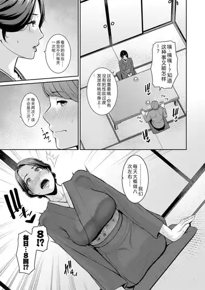 Tomodachi no Hahaoya Gaiden Kanojo no Hahaoya 21 9