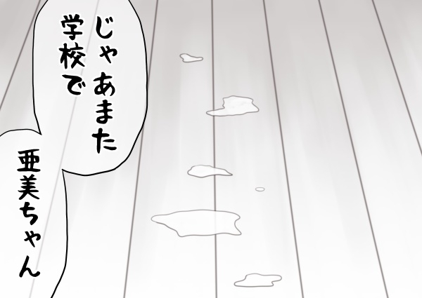 Yachin ga Haraenakute... Ami - Page 153