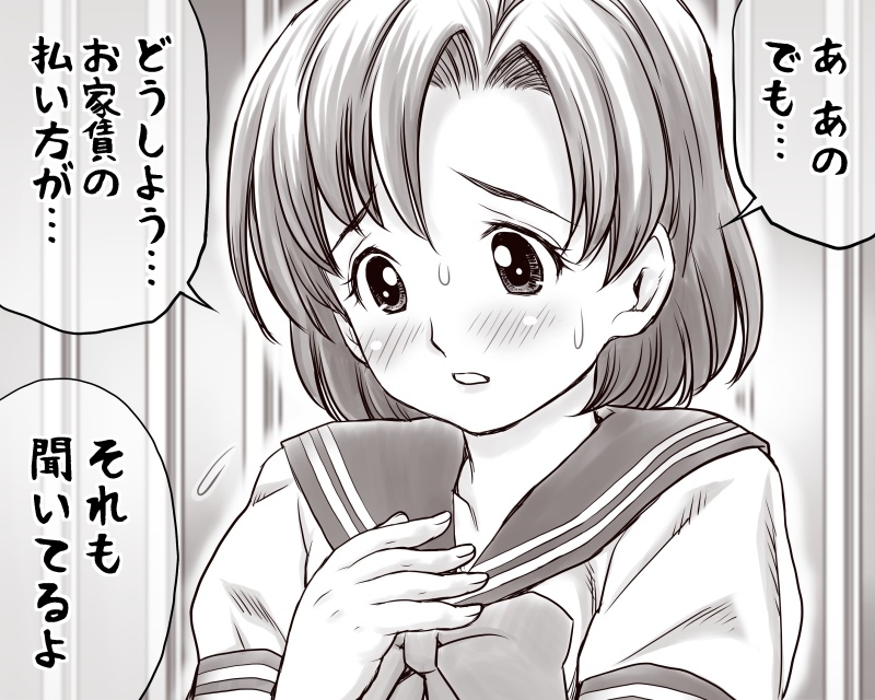 Yachin ga Haraenakute... Ami - Page 9