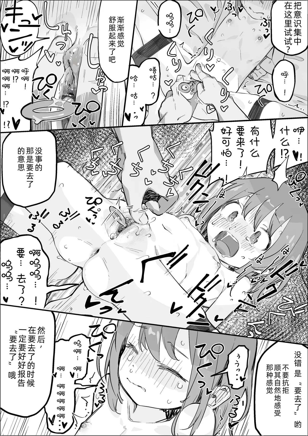 Chicchaiko Senmonten no Shinmaihen - Page 7