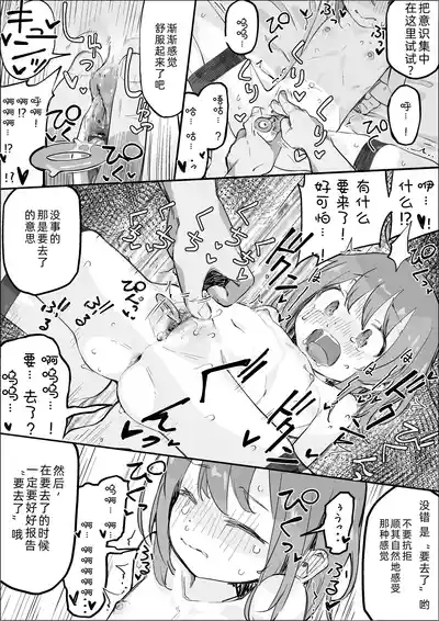 Chicchaiko Senmonten no Shinmaihen 7