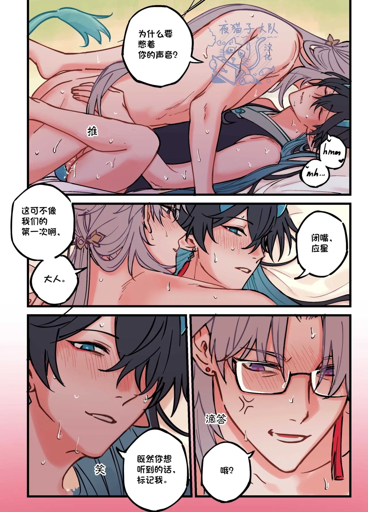 崩坏:星穹铁道 - Page 5