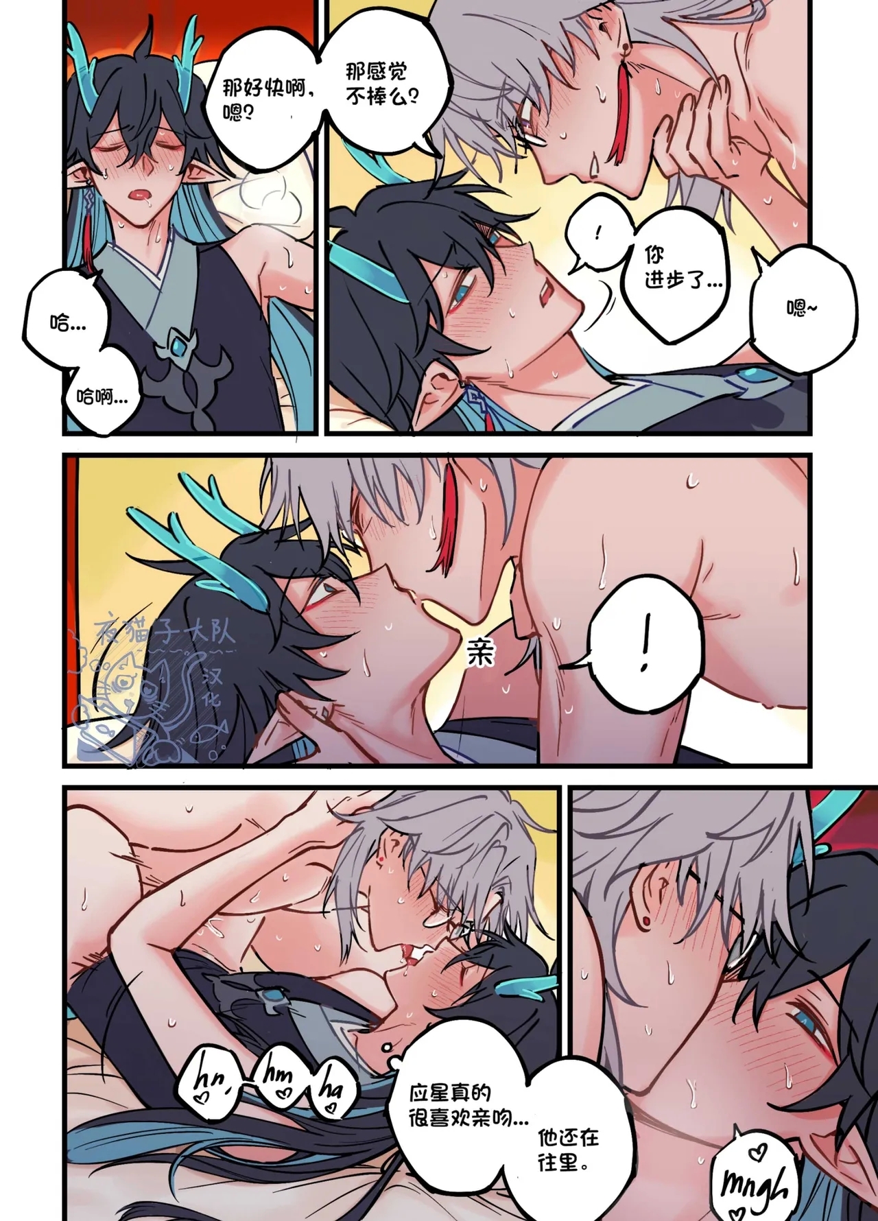 崩坏:星穹铁道 - Page 8