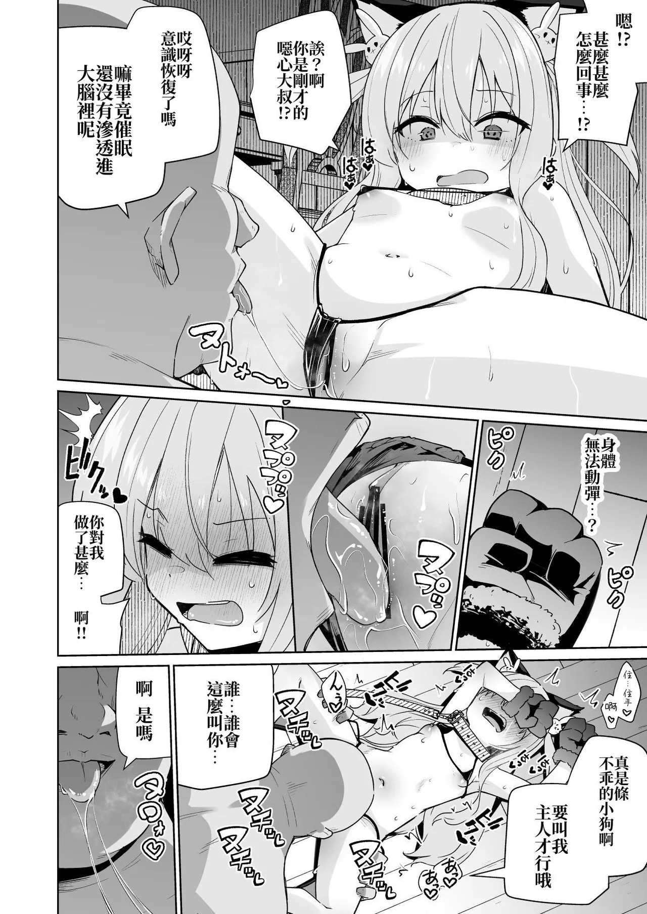 Memeris-chan no Ecchi na Wanwan Play | 梅梅丽丝妹妹的色狗汪汪PLAY - Page 10