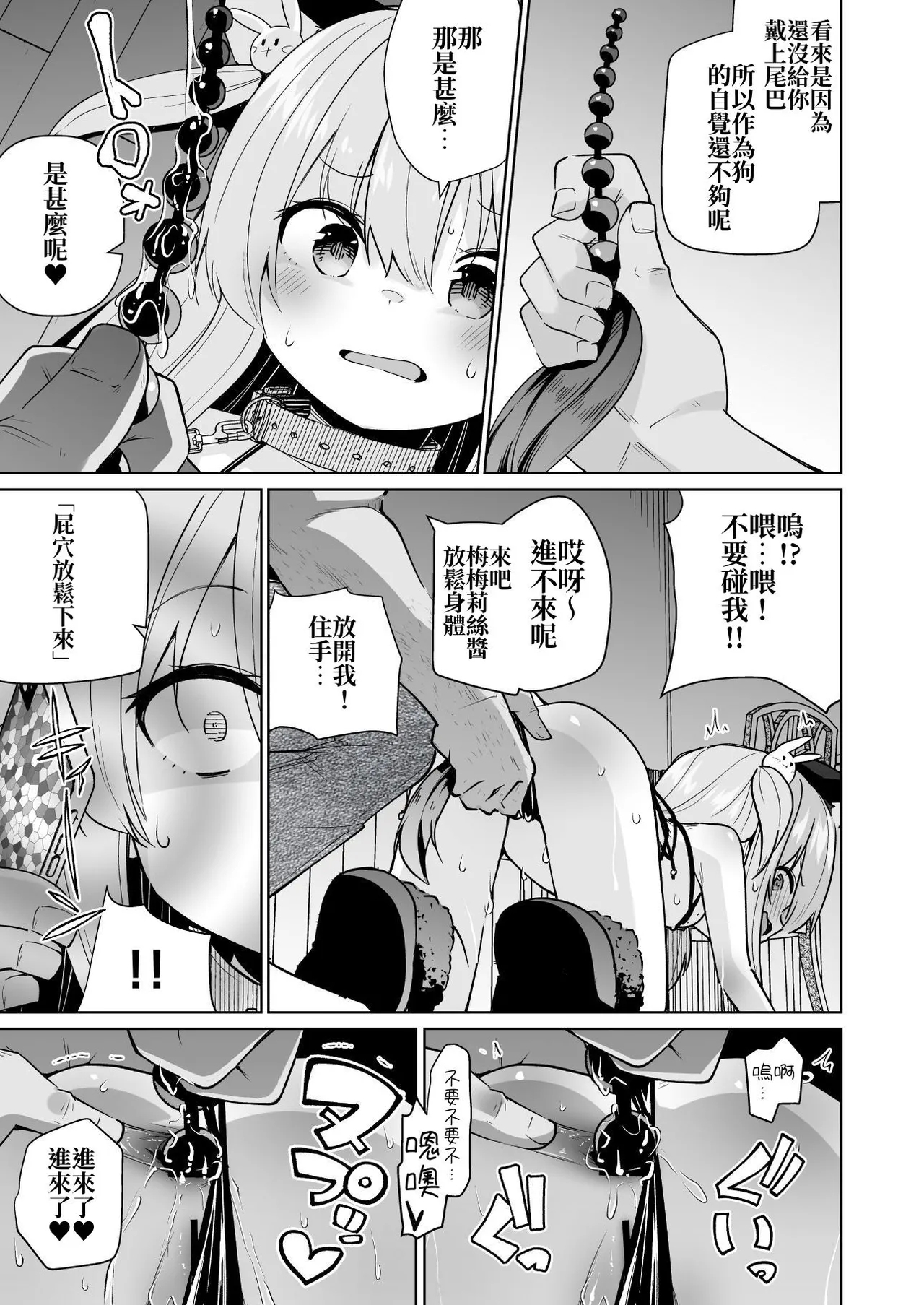 Memeris-chan no Ecchi na Wanwan Play | 梅梅丽丝妹妹的色狗汪汪PLAY - Page 11