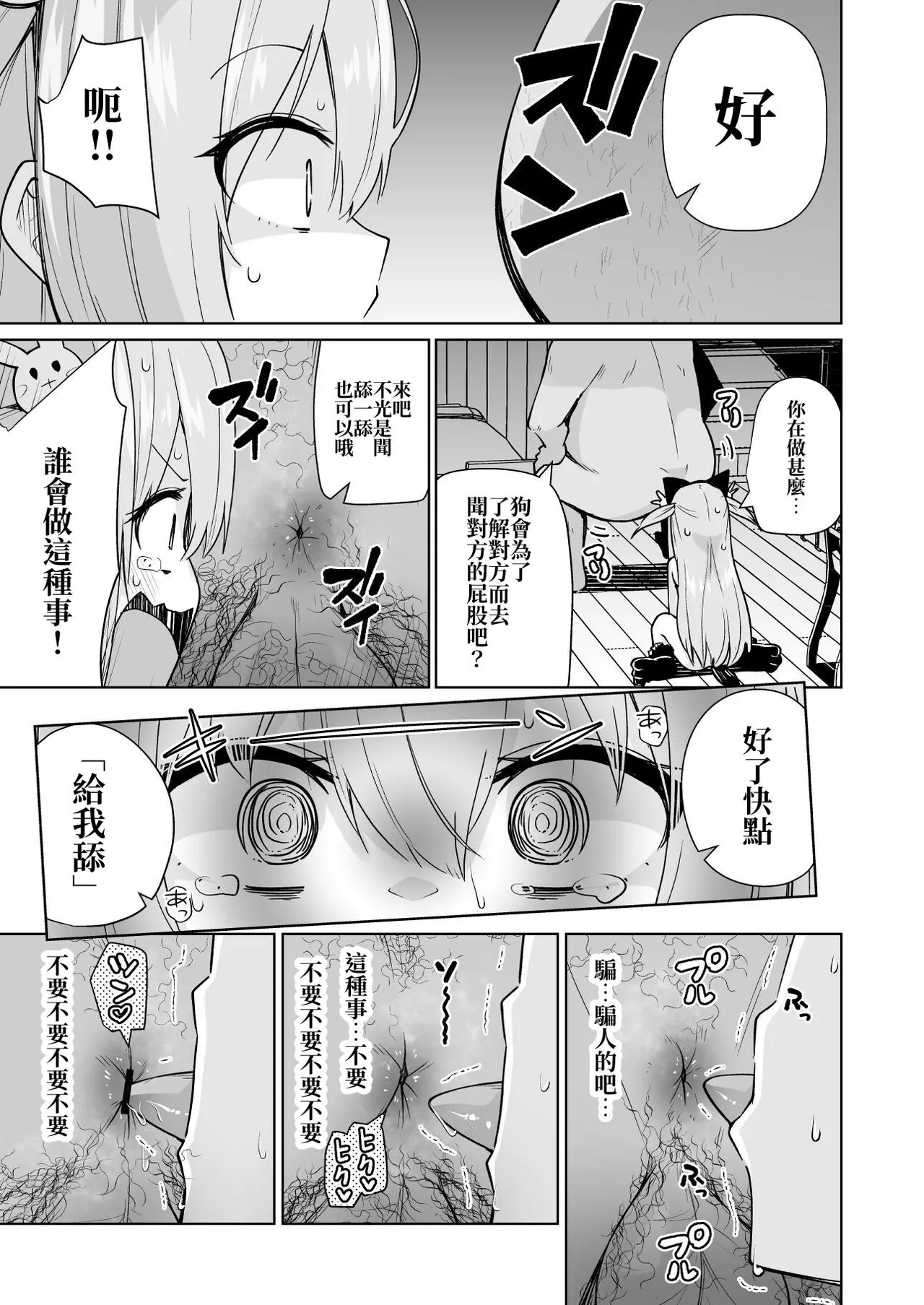 Memeris-chan no Ecchi na Wanwan Play | 梅梅丽丝妹妹的色狗汪汪PLAY - Page 13