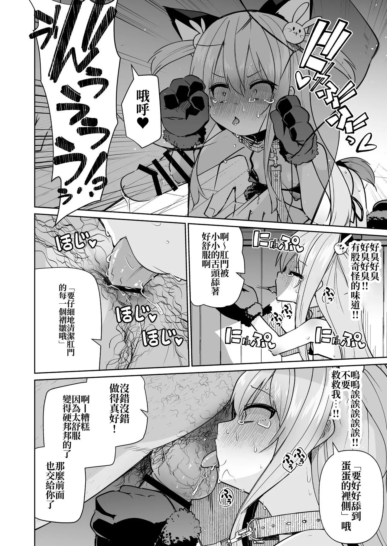 Memeris-chan no Ecchi na Wanwan Play | 梅梅丽丝妹妹的色狗汪汪PLAY - Page 14