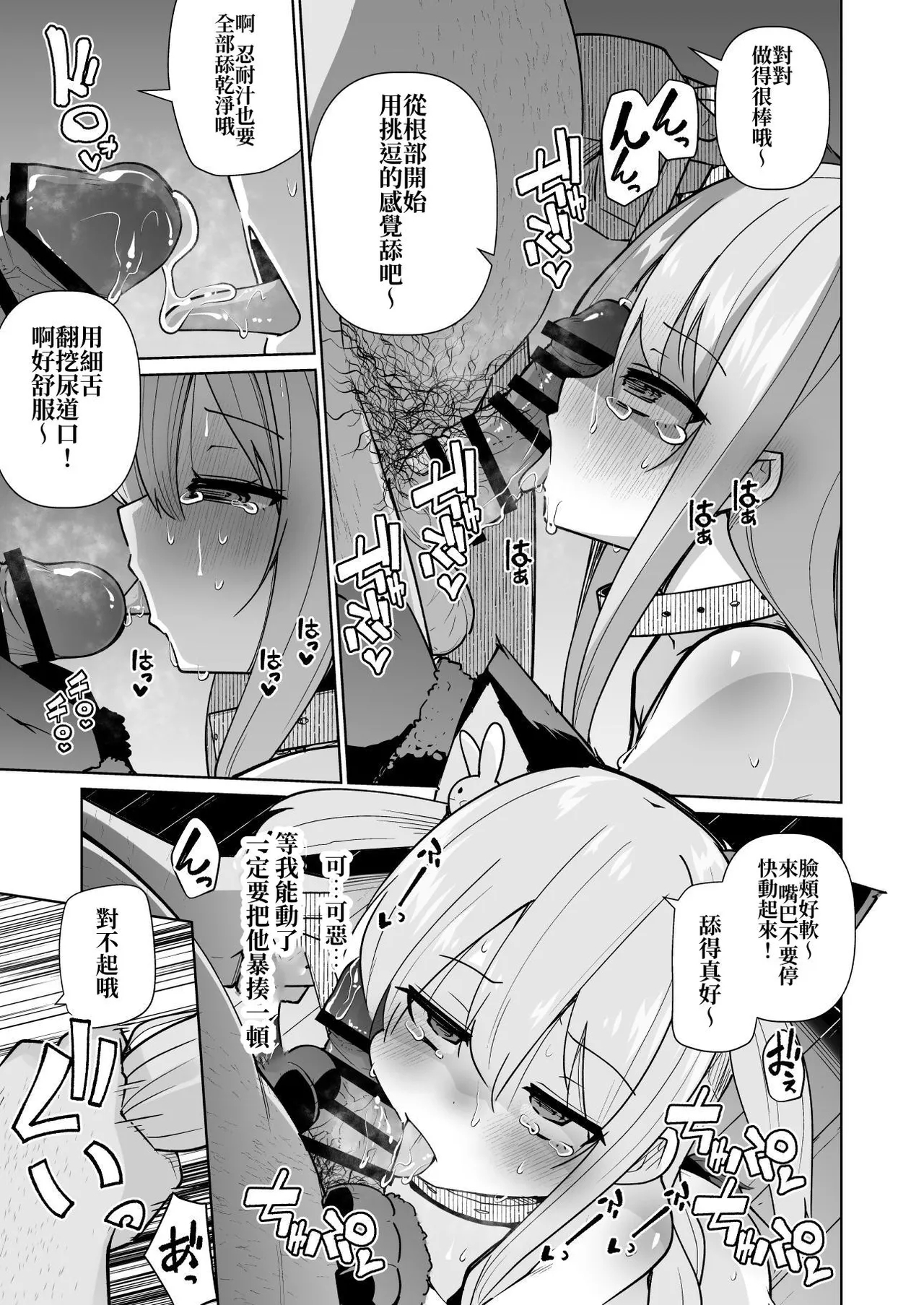 Memeris-chan no Ecchi na Wanwan Play | 梅梅丽丝妹妹的色狗汪汪PLAY - Page 15