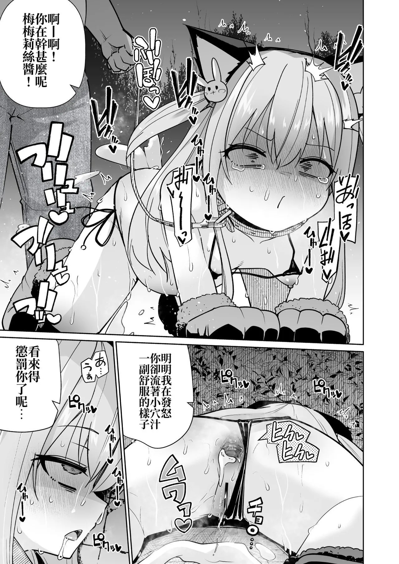 Memeris-chan no Ecchi na Wanwan Play | 梅梅丽丝妹妹的色狗汪汪PLAY - Page 27