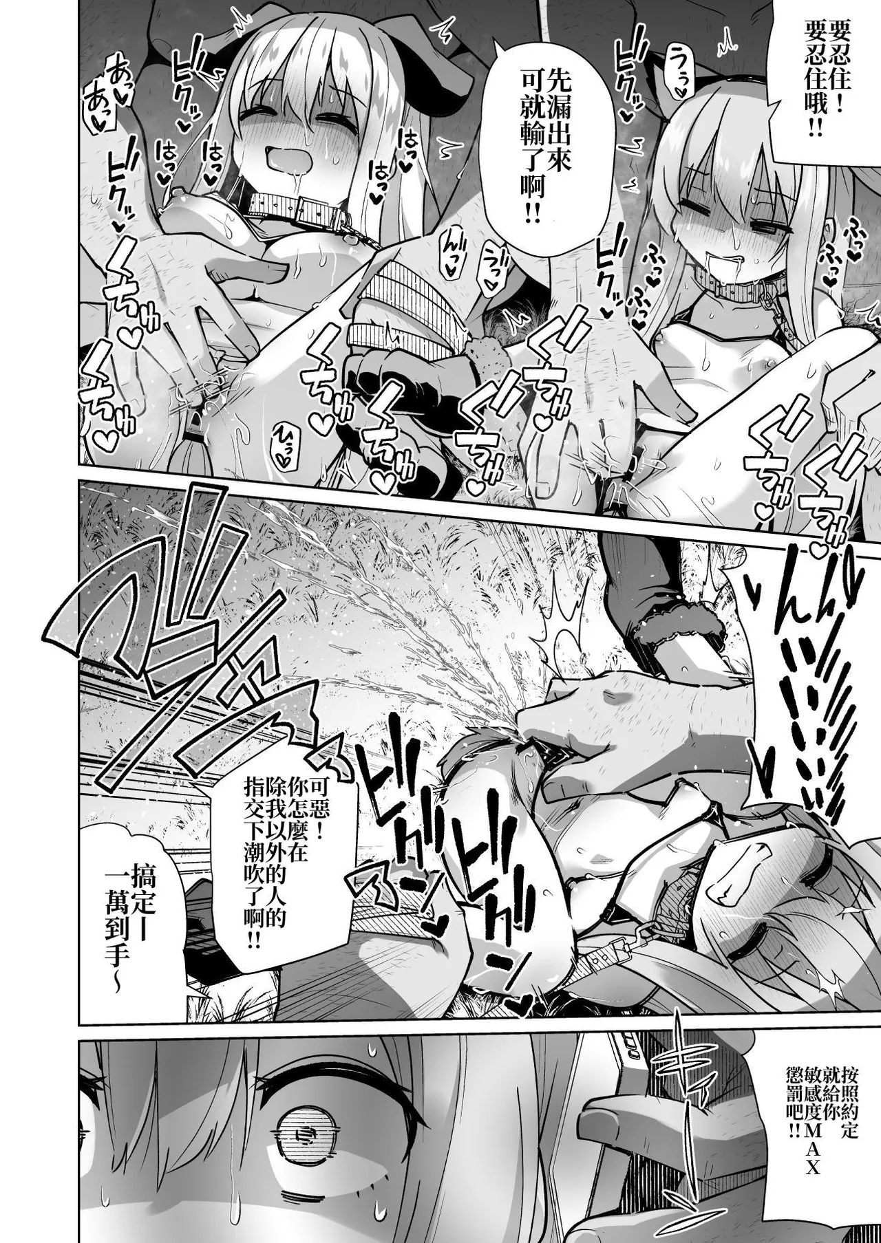 Memeris-chan no Ecchi na Wanwan Play | 梅梅丽丝妹妹的色狗汪汪PLAY - Page 30