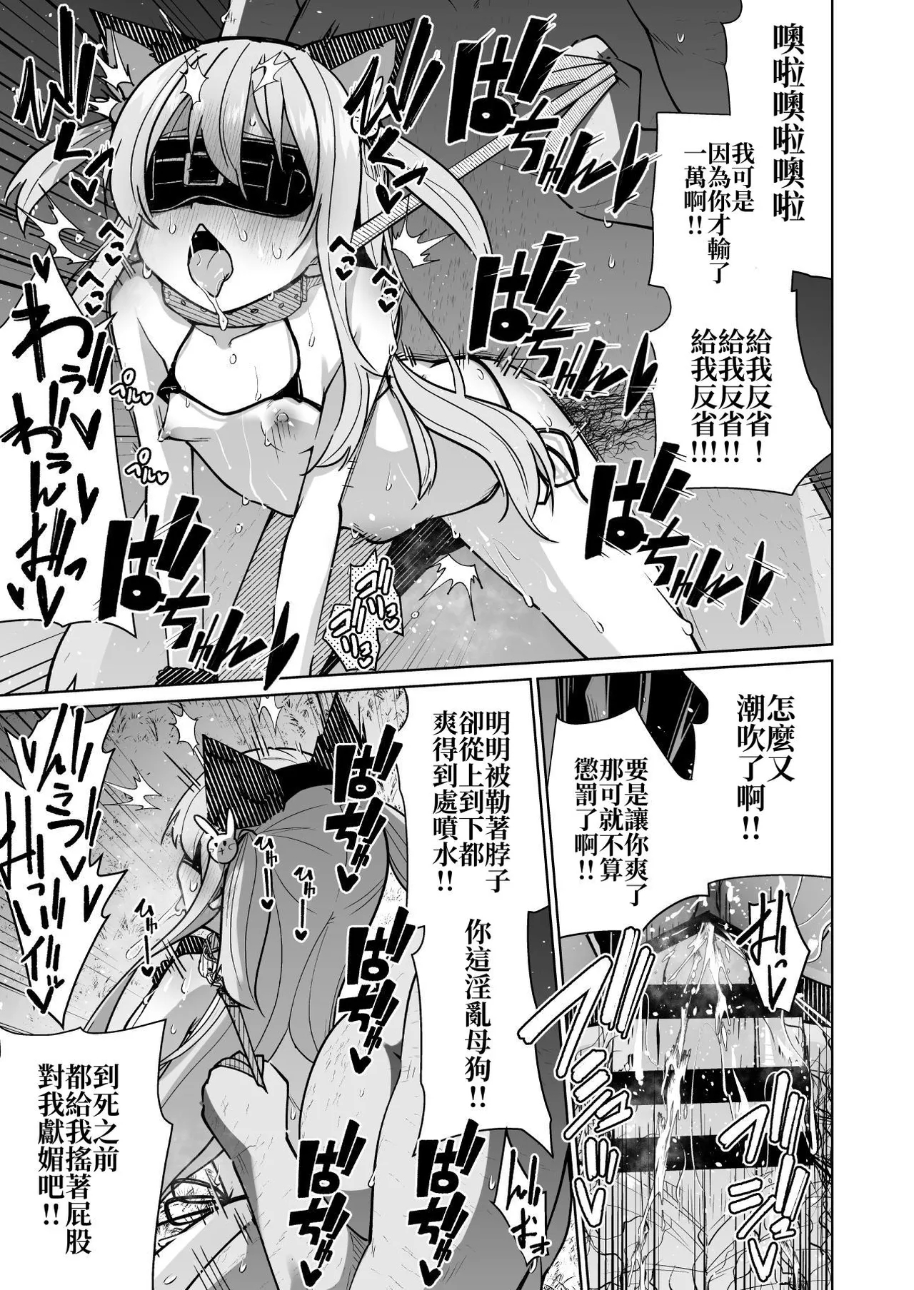 Memeris-chan no Ecchi na Wanwan Play | 梅梅丽丝妹妹的色狗汪汪PLAY - Page 31