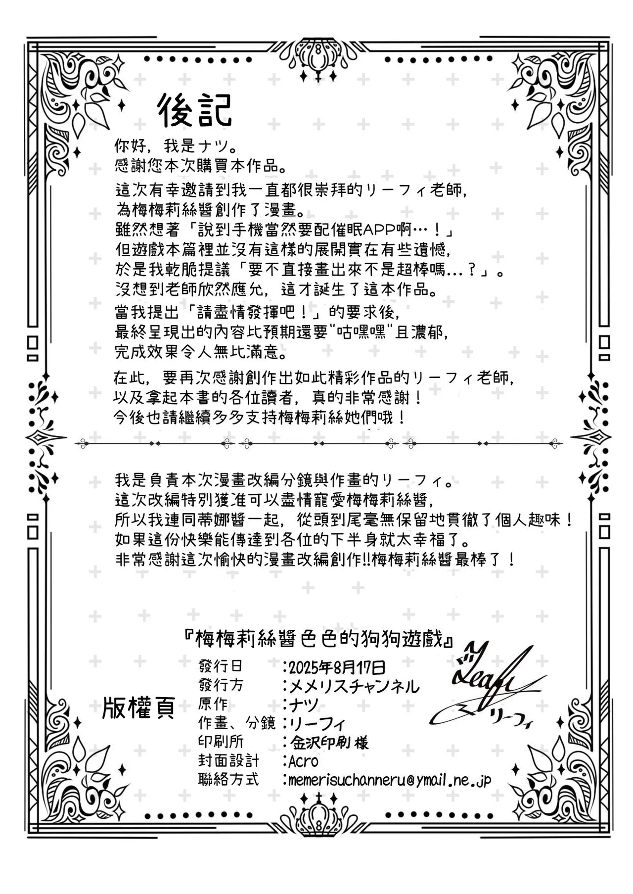 Memeris-chan no Ecchi na Wanwan Play | 梅梅丽丝妹妹的色狗汪汪PLAY - Page 37