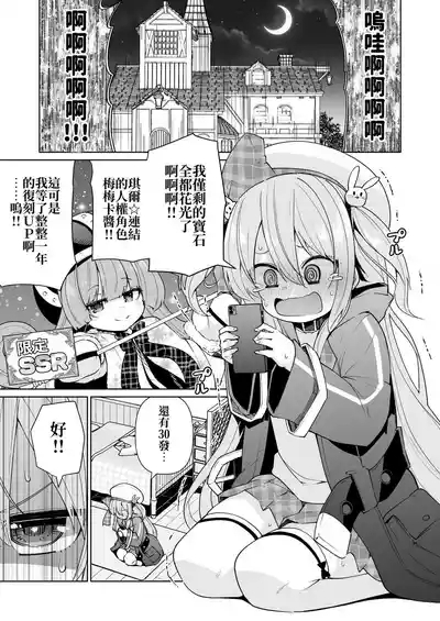 Memeris-chan no Ecchi na Wanwan Play | 梅梅丽丝妹妹的色狗汪汪PLAY 3