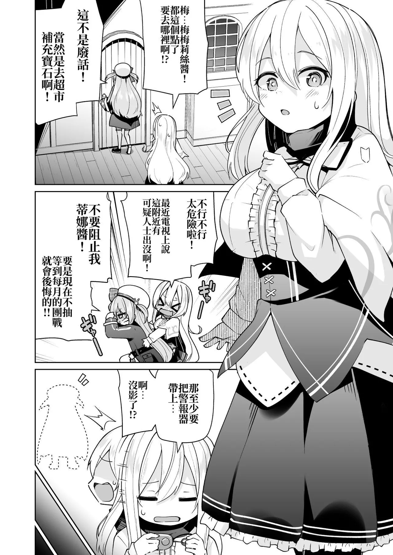 Memeris-chan no Ecchi na Wanwan Play | 梅梅丽丝妹妹的色狗汪汪PLAY - Page 4