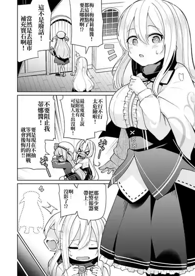 Memeris-chan no Ecchi na Wanwan Play | 梅梅丽丝妹妹的色狗汪汪PLAY 4