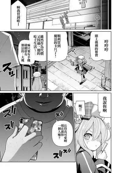 Memeris-chan no Ecchi na Wanwan Play | 梅梅丽丝妹妹的色狗汪汪PLAY 5