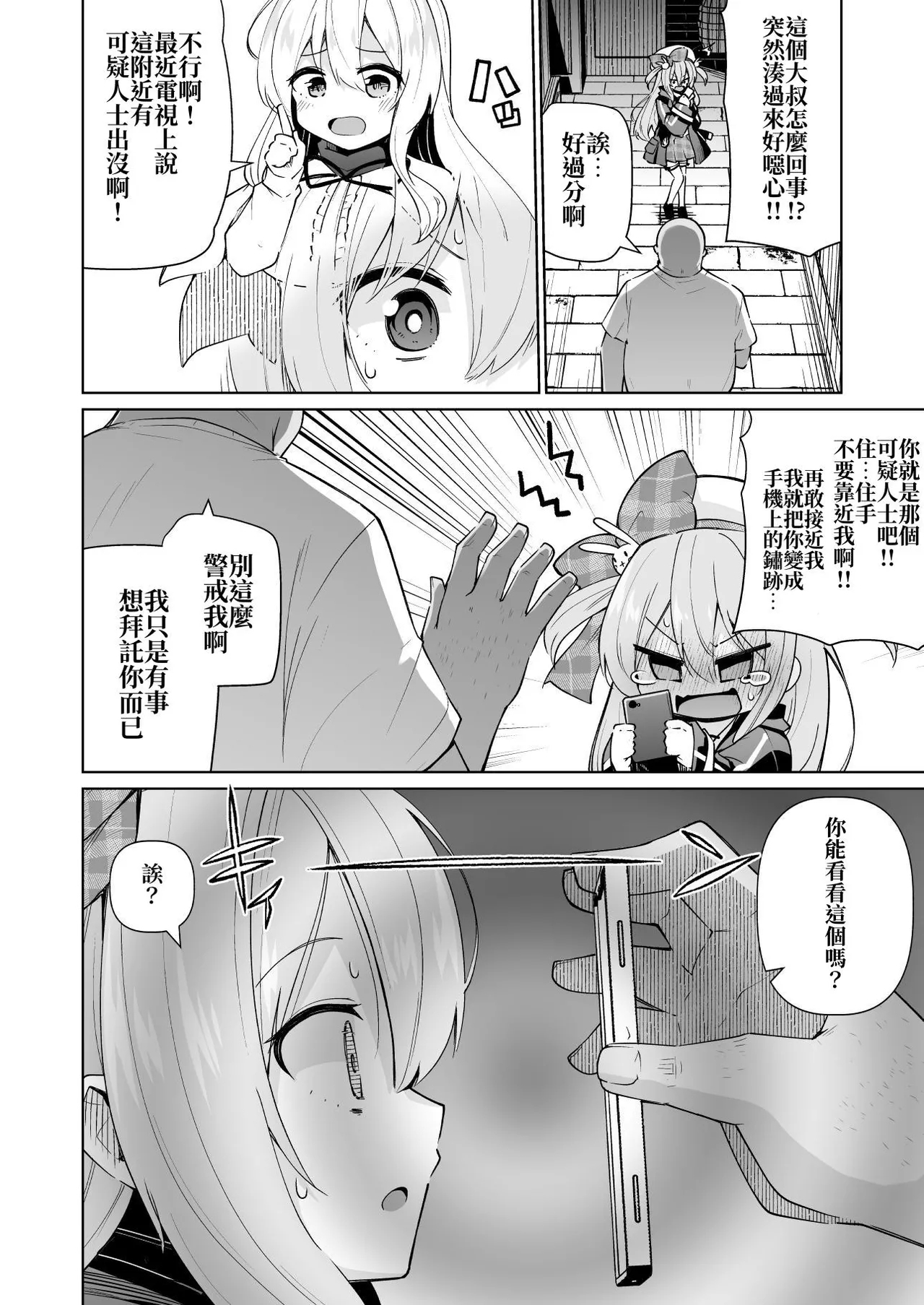 Memeris-chan no Ecchi na Wanwan Play | 梅梅丽丝妹妹的色狗汪汪PLAY - Page 6