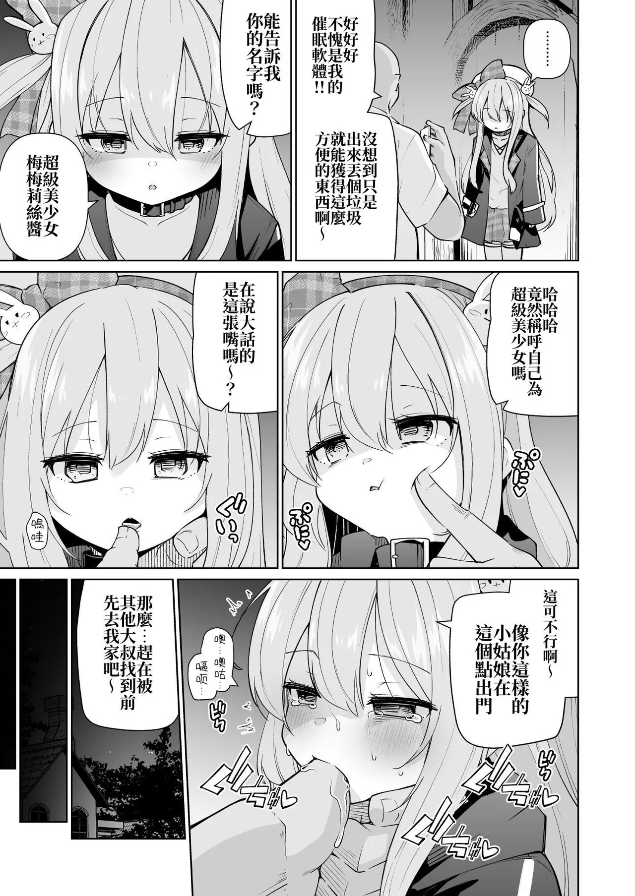 Memeris-chan no Ecchi na Wanwan Play | 梅梅丽丝妹妹的色狗汪汪PLAY - Page 7