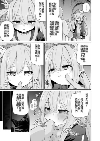 Memeris-chan no Ecchi na Wanwan Play | 梅梅丽丝妹妹的色狗汪汪PLAY 7