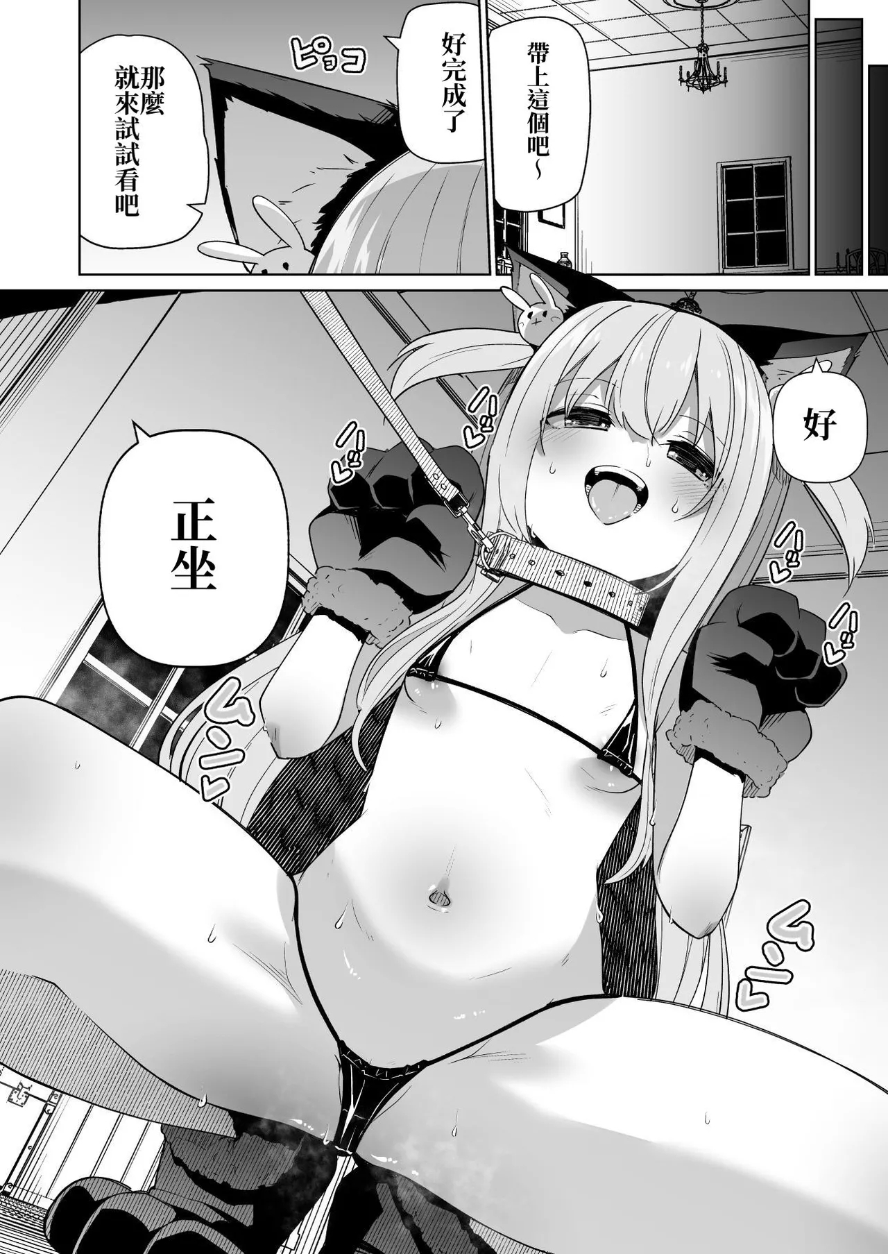 Memeris-chan no Ecchi na Wanwan Play | 梅梅丽丝妹妹的色狗汪汪PLAY - Page 8
