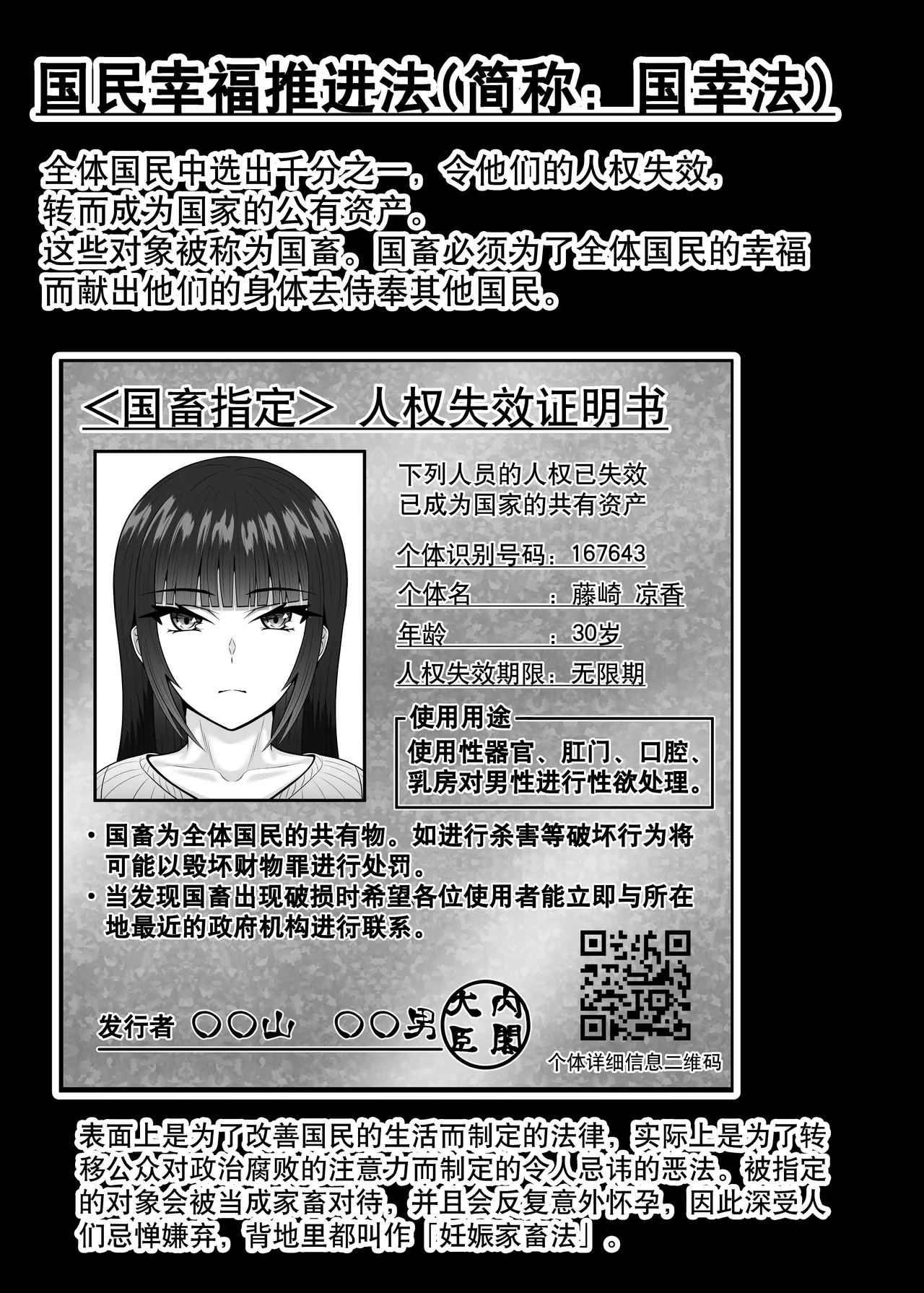 Hitozuma Ninshin Kachiku Hou - Page 3