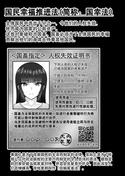 Hitozuma Ninshin Kachiku Hou 3