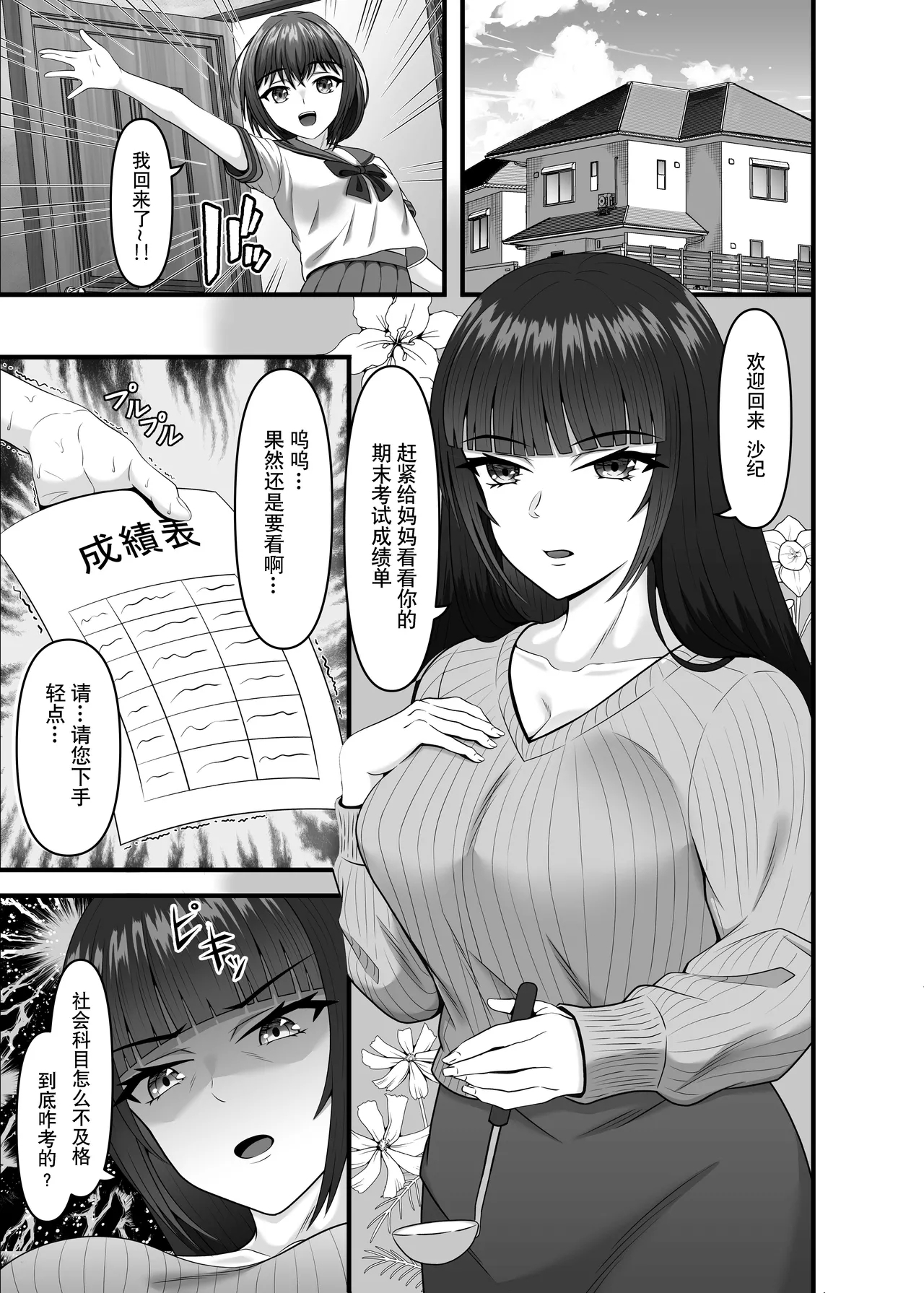 Hitozuma Ninshin Kachiku Hou - Page 5
