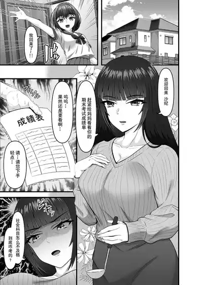 Hitozuma Ninshin Kachiku Hou 5