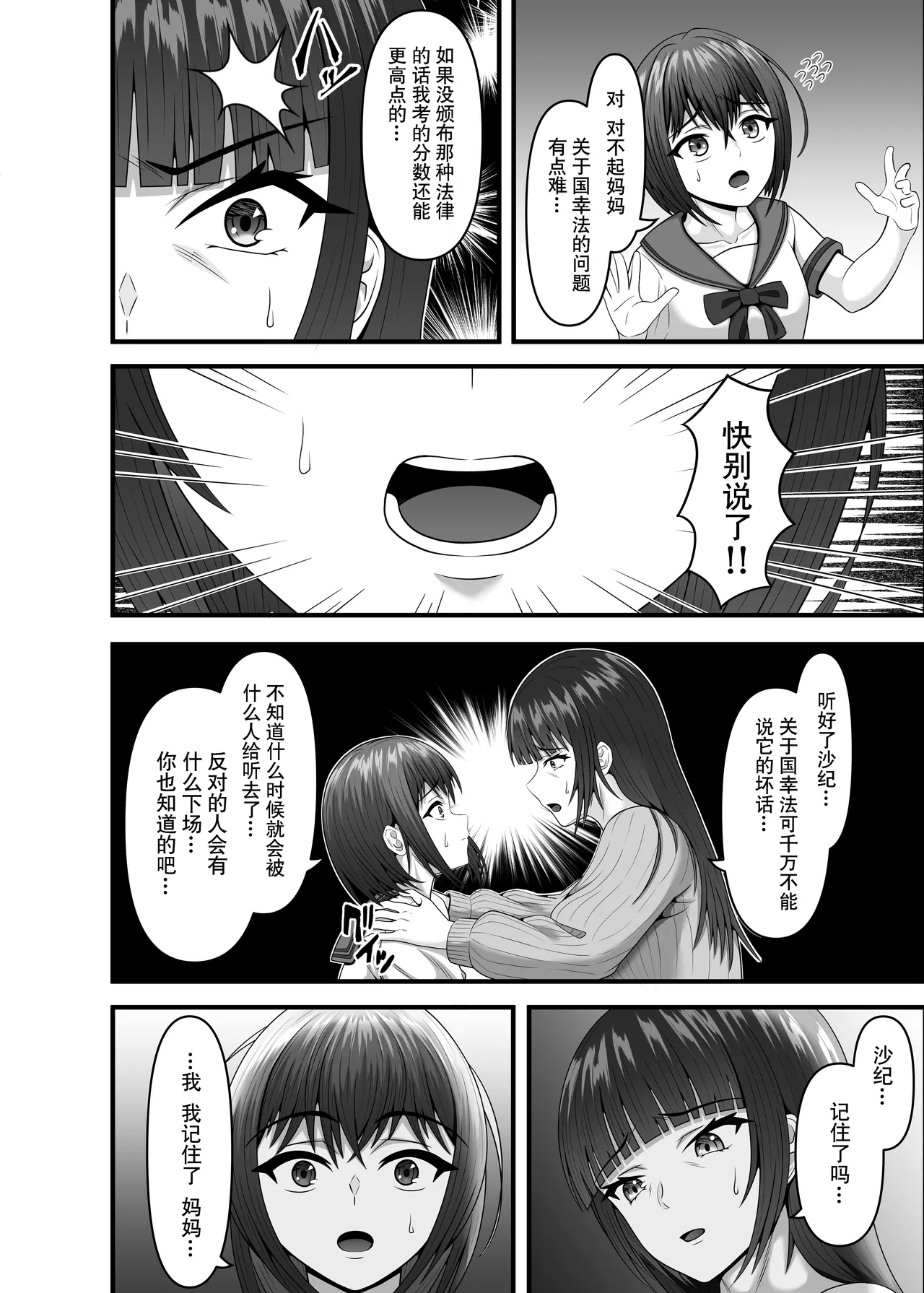 Hitozuma Ninshin Kachiku Hou - Page 6