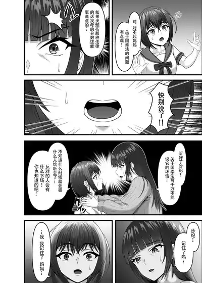 Hitozuma Ninshin Kachiku Hou 6